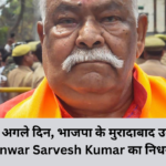 Day after polling, BJP’s Moradabad candidate Kunwar Sarvesh Kumar dies